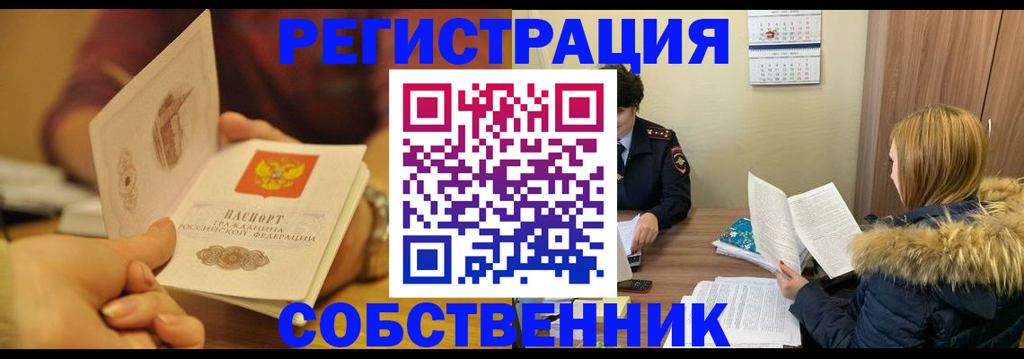 миграционный учет в Тайшете