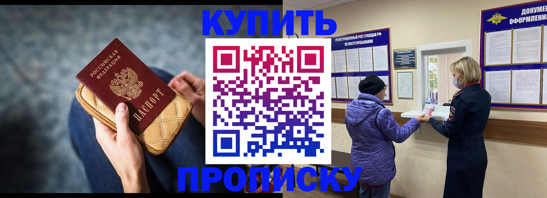 прописка законно в Тайшете