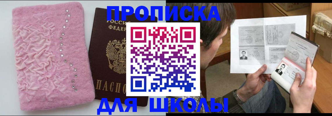 прописка в Тайшете